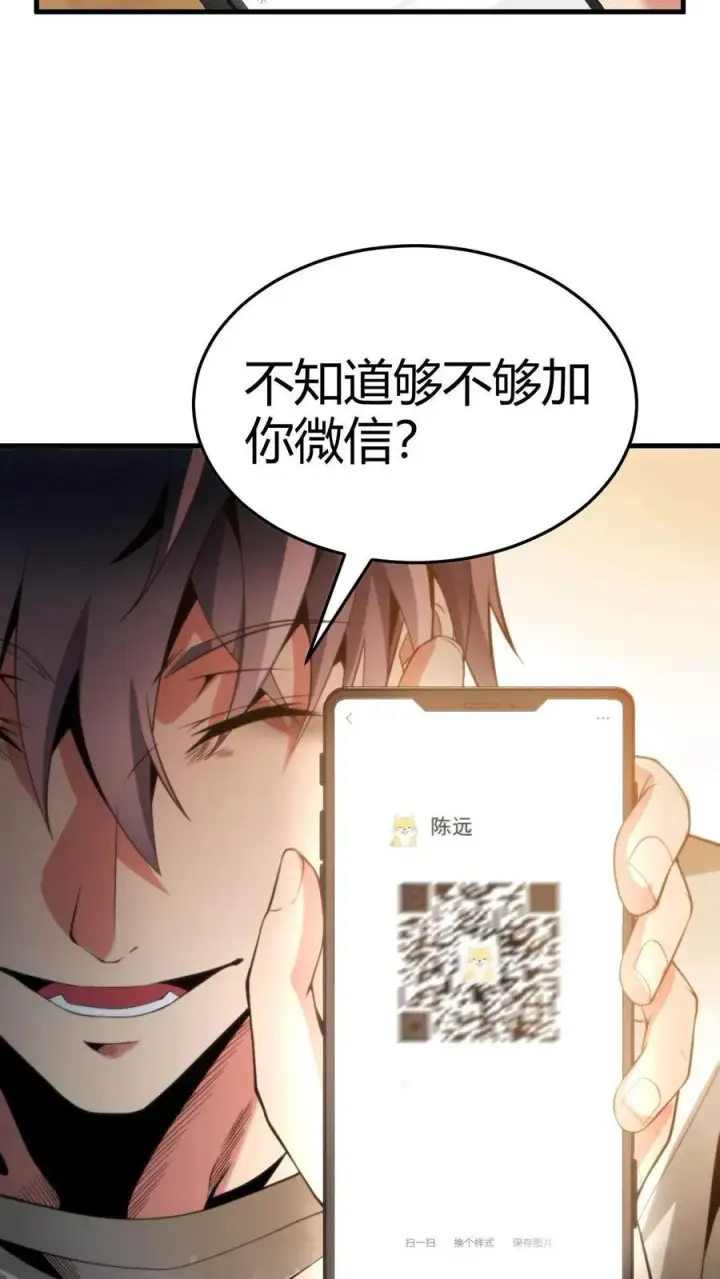 《我有九千万亿舔狗金》第2话 攻略1号图20