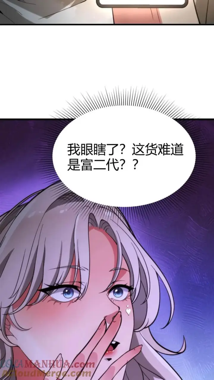 《我有九千万亿舔狗金》第2话 攻略1号图21