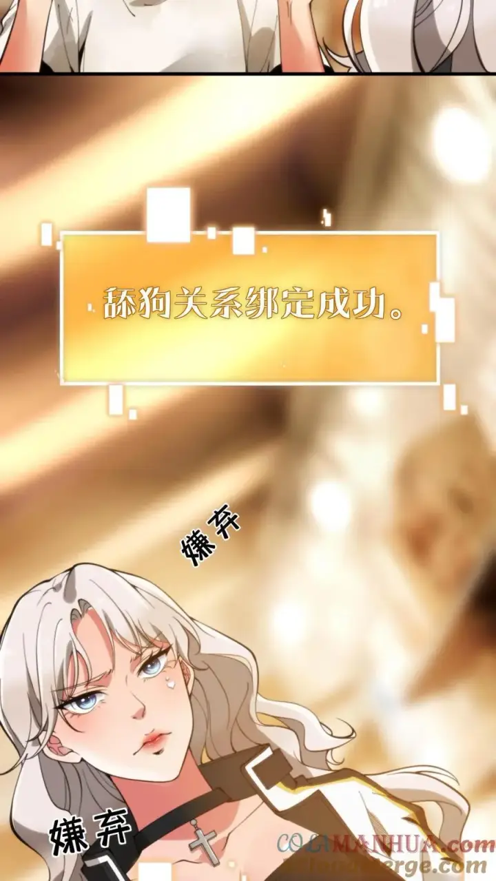 《我有九千万亿舔狗金》第2话 攻略1号图9