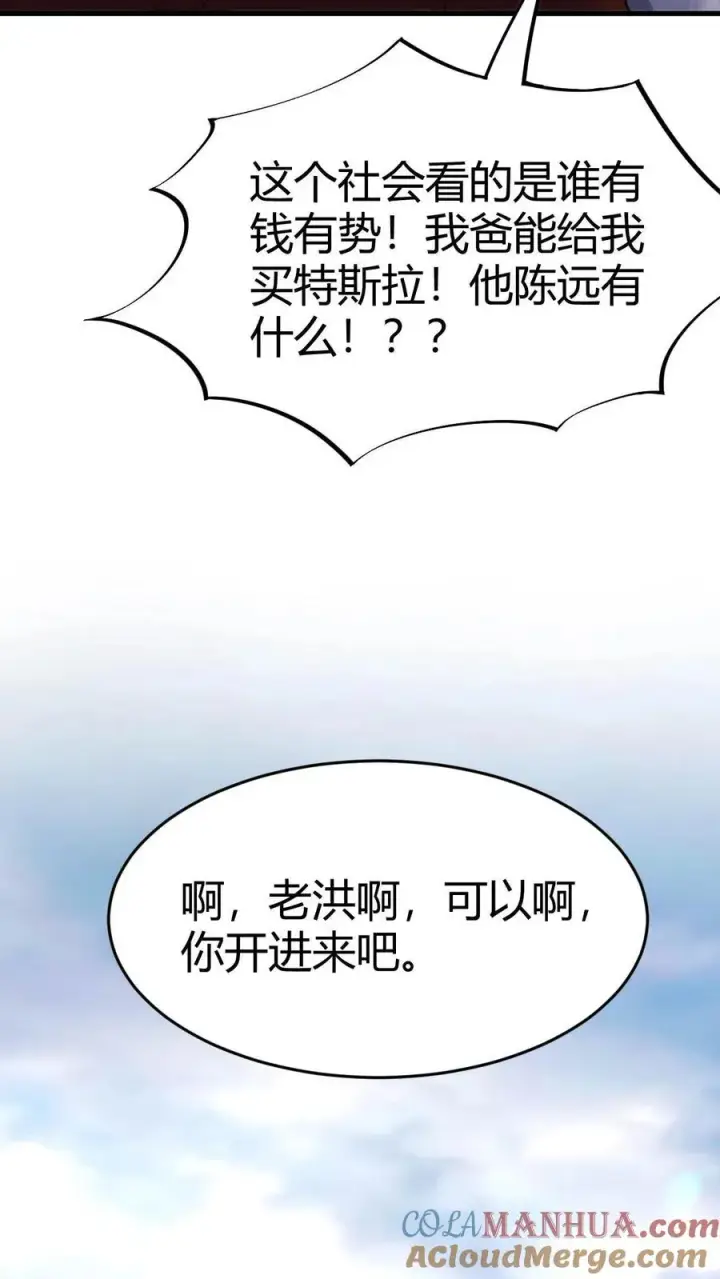 《我有九千万亿舔狗金》第29话 李阳，我们分手吧图11