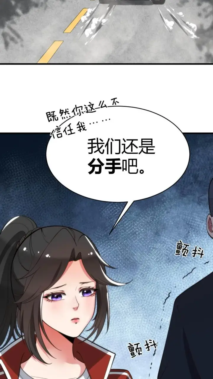 《我有九千万亿舔狗金》第29话 李阳，我们分手吧图18