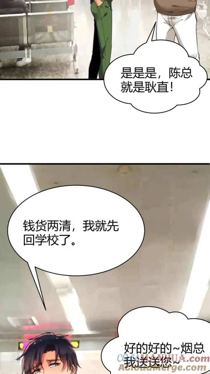 《我有九千万亿舔狗金》第29话 李阳，我们分手吧图23
