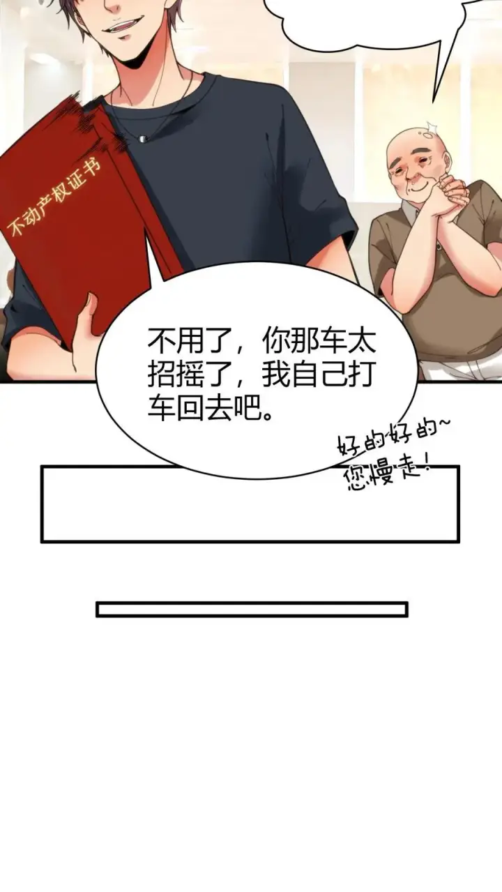 《我有九千万亿舔狗金》第29话 李阳，我们分手吧图24