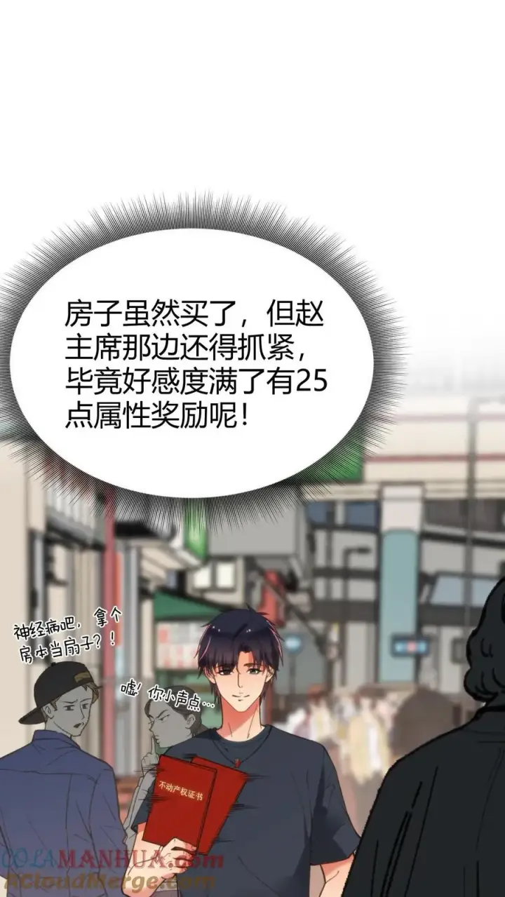 《我有九千万亿舔狗金》第29话 李阳，我们分手吧图25