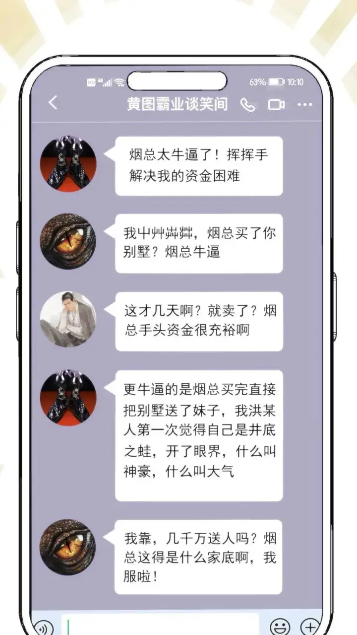 《我有九千万亿舔狗金》第29话 李阳，我们分手吧图28