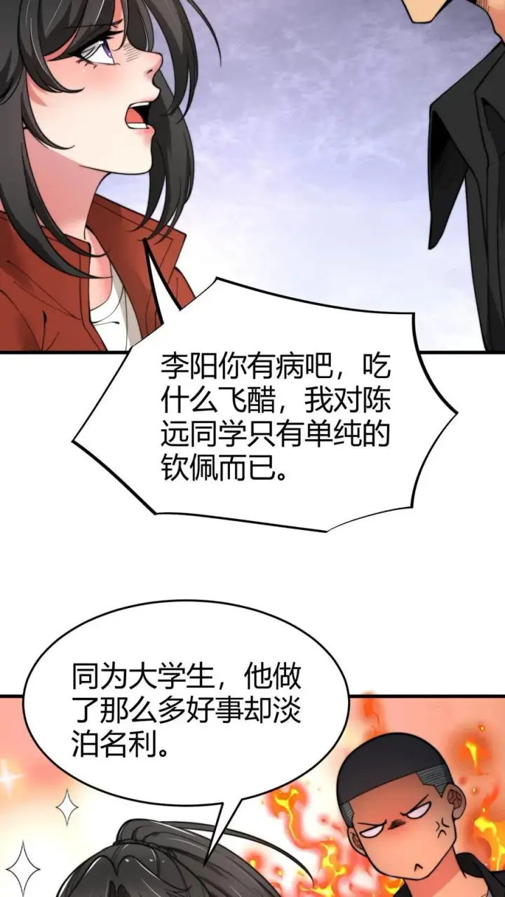 《我有九千万亿舔狗金》第29话 李阳，我们分手吧图4