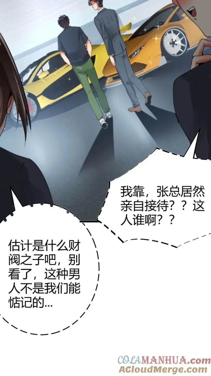 《我有九千万亿舔狗金》第30话 车皇图11