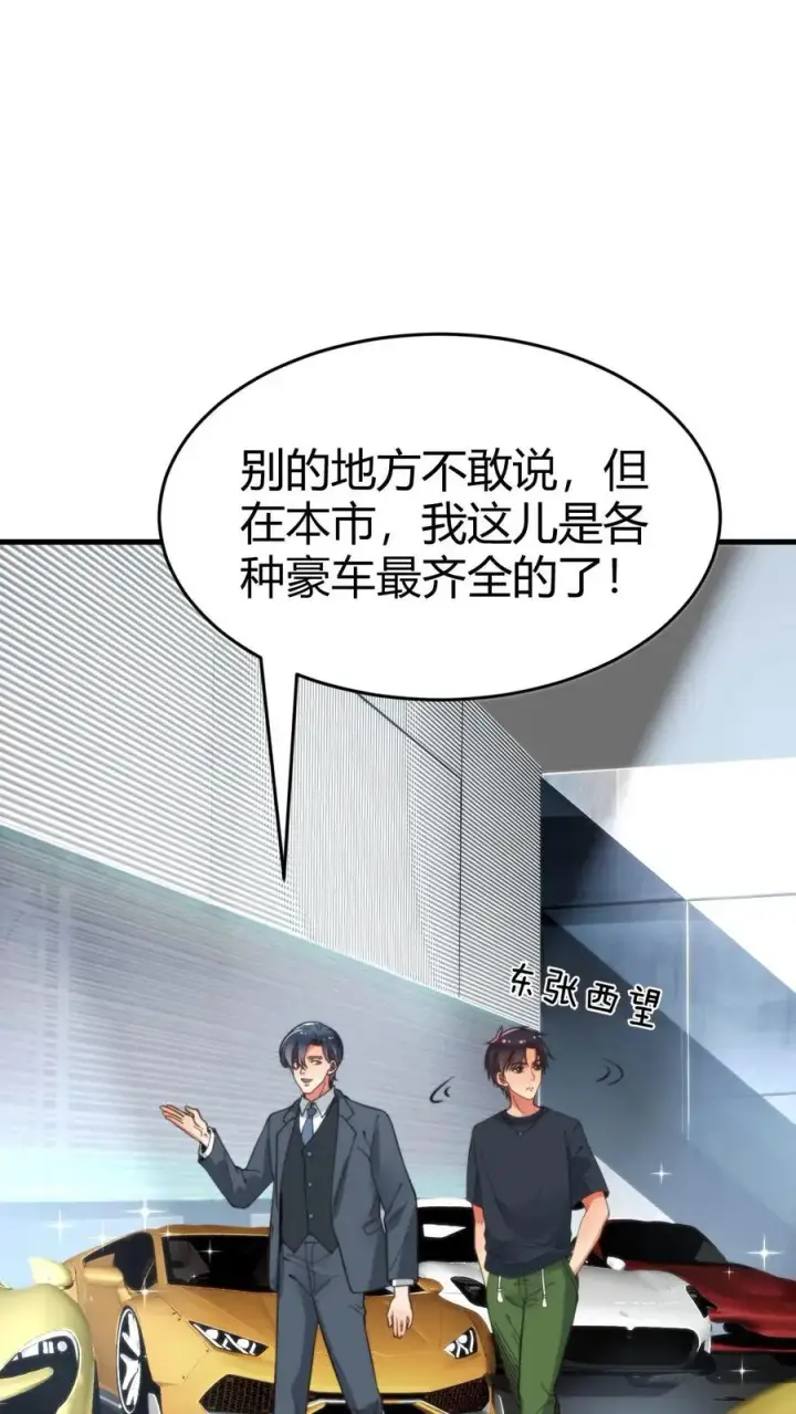 《我有九千万亿舔狗金》第30话 车皇图12