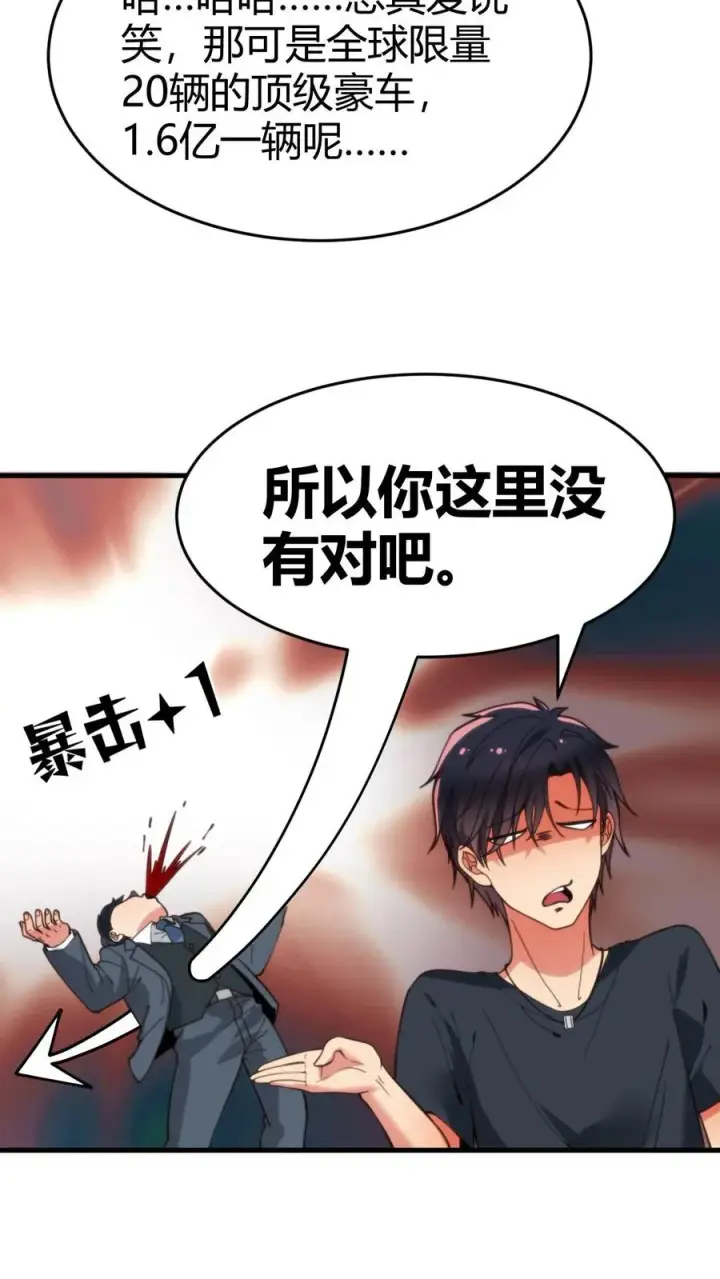《我有九千万亿舔狗金》第30话 车皇图16