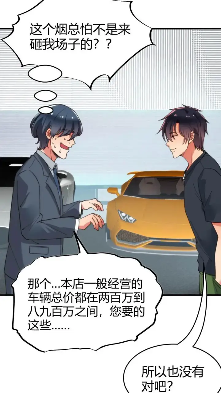 《我有九千万亿舔狗金》第30话 车皇图18