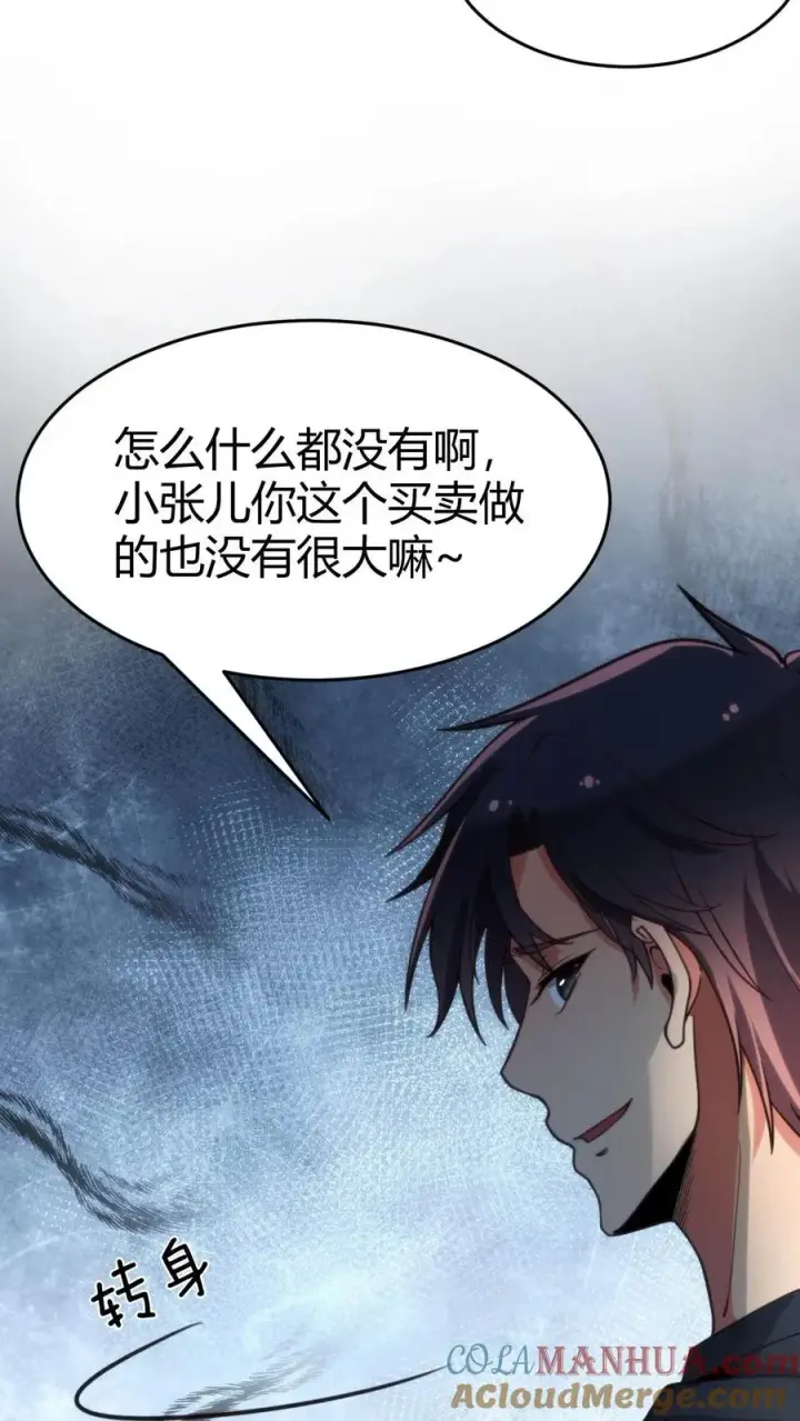 《我有九千万亿舔狗金》第30话 车皇图19