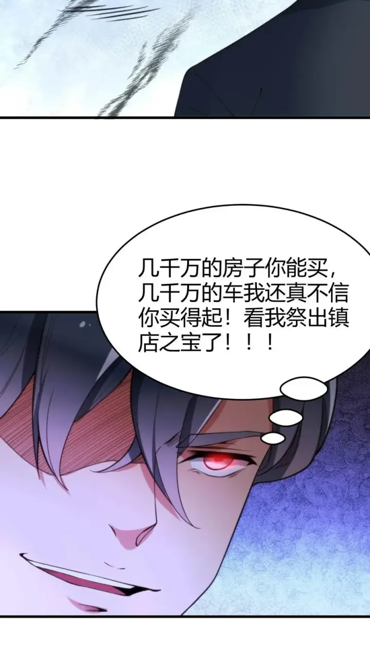 《我有九千万亿舔狗金》第30话 车皇图20
