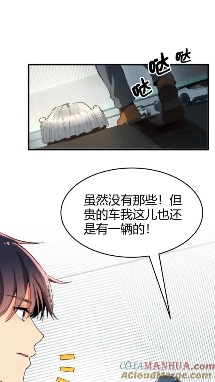 《我有九千万亿舔狗金》第30话 车皇图21
