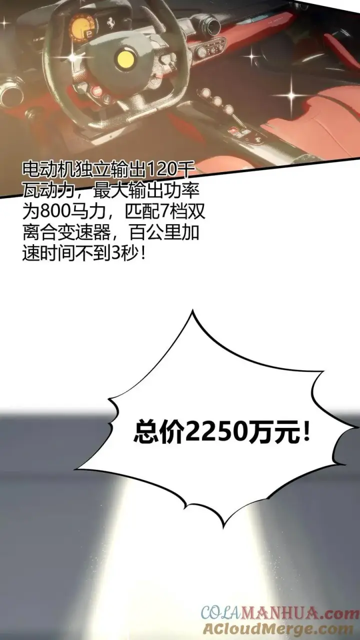 《我有九千万亿舔狗金》第30话 车皇图25
