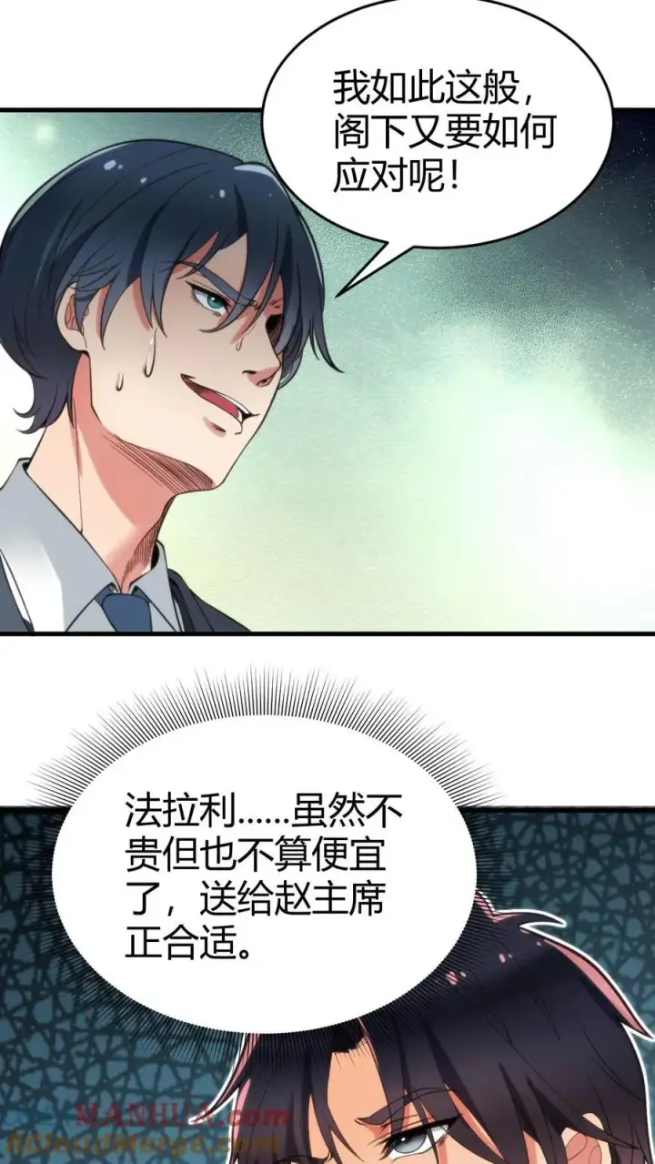 《我有九千万亿舔狗金》第30话 车皇图27