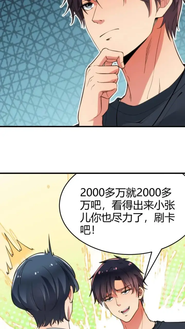 《我有九千万亿舔狗金》第30话 车皇图28