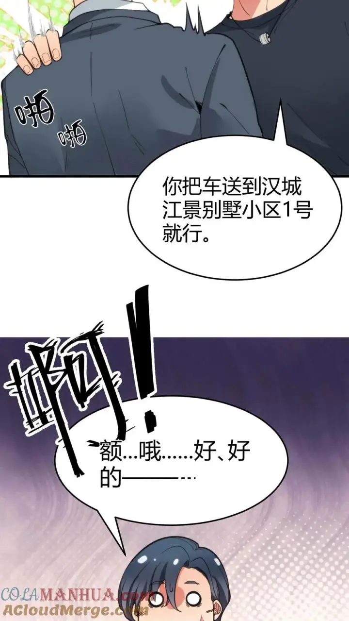 《我有九千万亿舔狗金》第30话 车皇图29