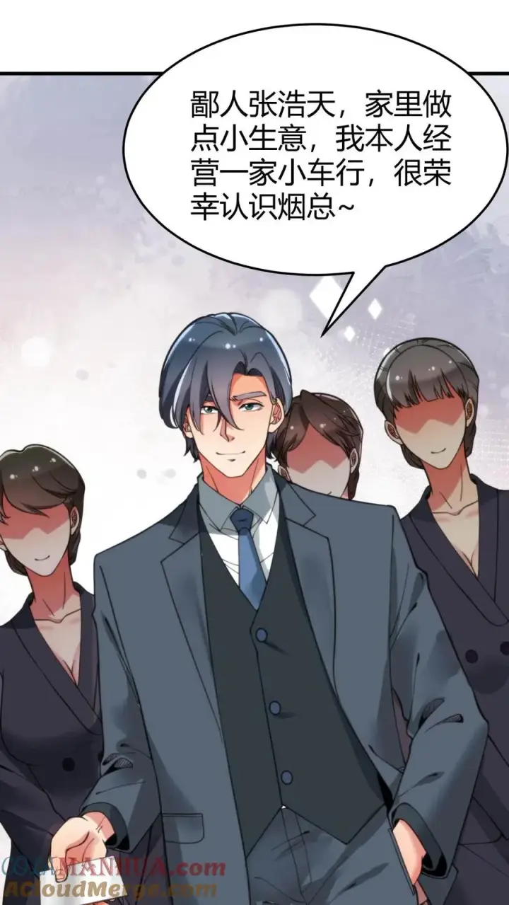 《我有九千万亿舔狗金》第30话 车皇图3