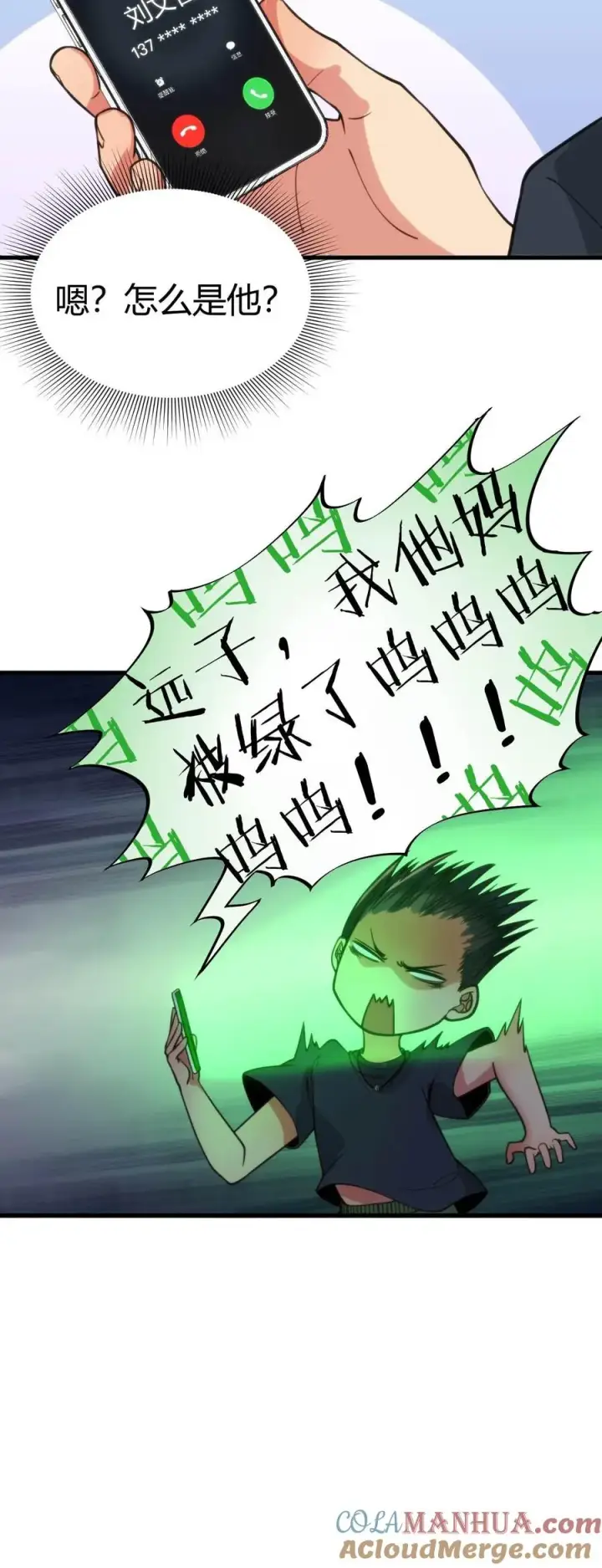 《我有九千万亿舔狗金》第30话 车皇图31