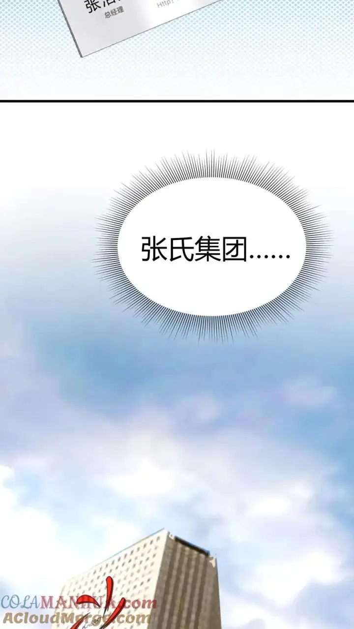 《我有九千万亿舔狗金》第30话 车皇图5