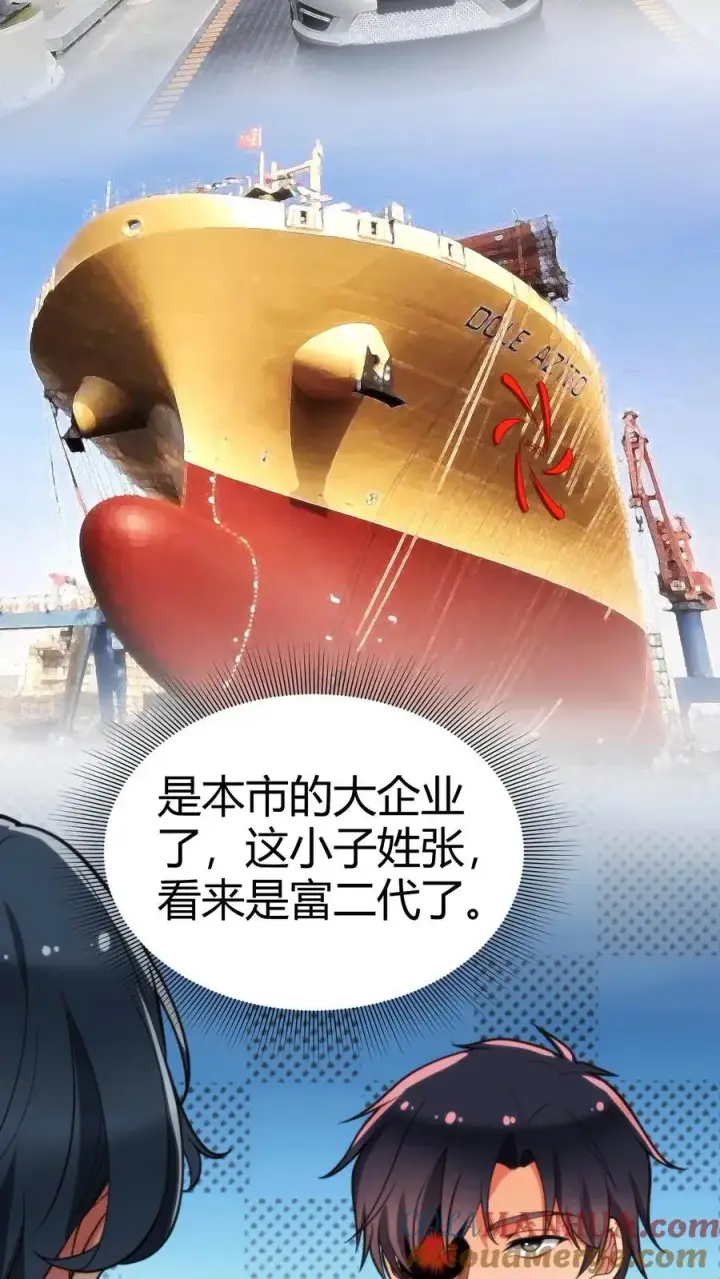 《我有九千万亿舔狗金》第30话 车皇图7