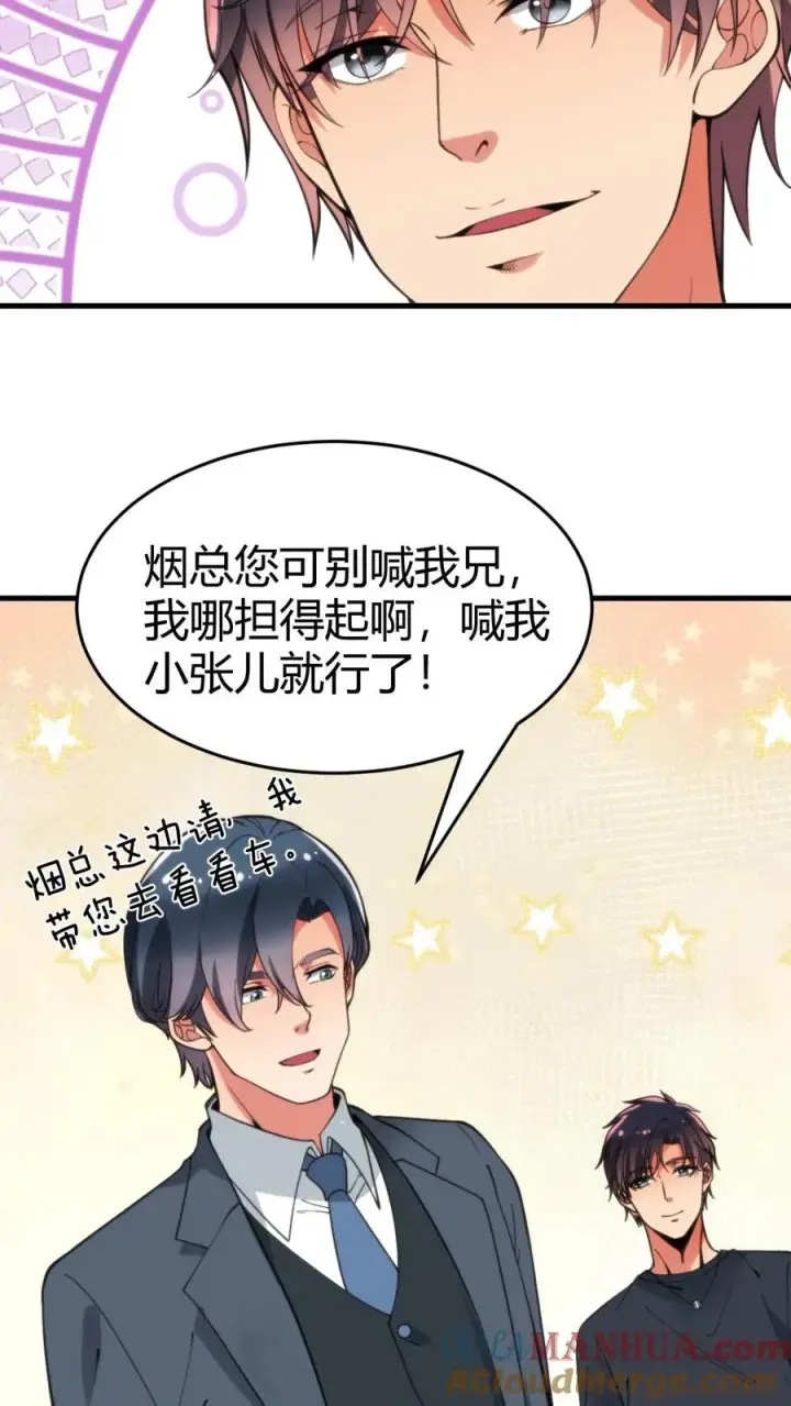 《我有九千万亿舔狗金》第30话 车皇图9