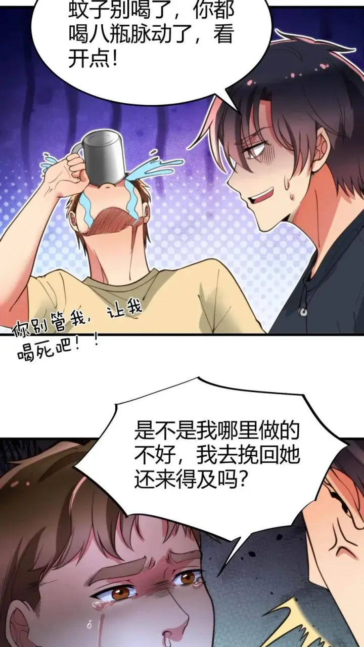 《我有九千万亿舔狗金》第31话 拯救舔狗刘文哲图10