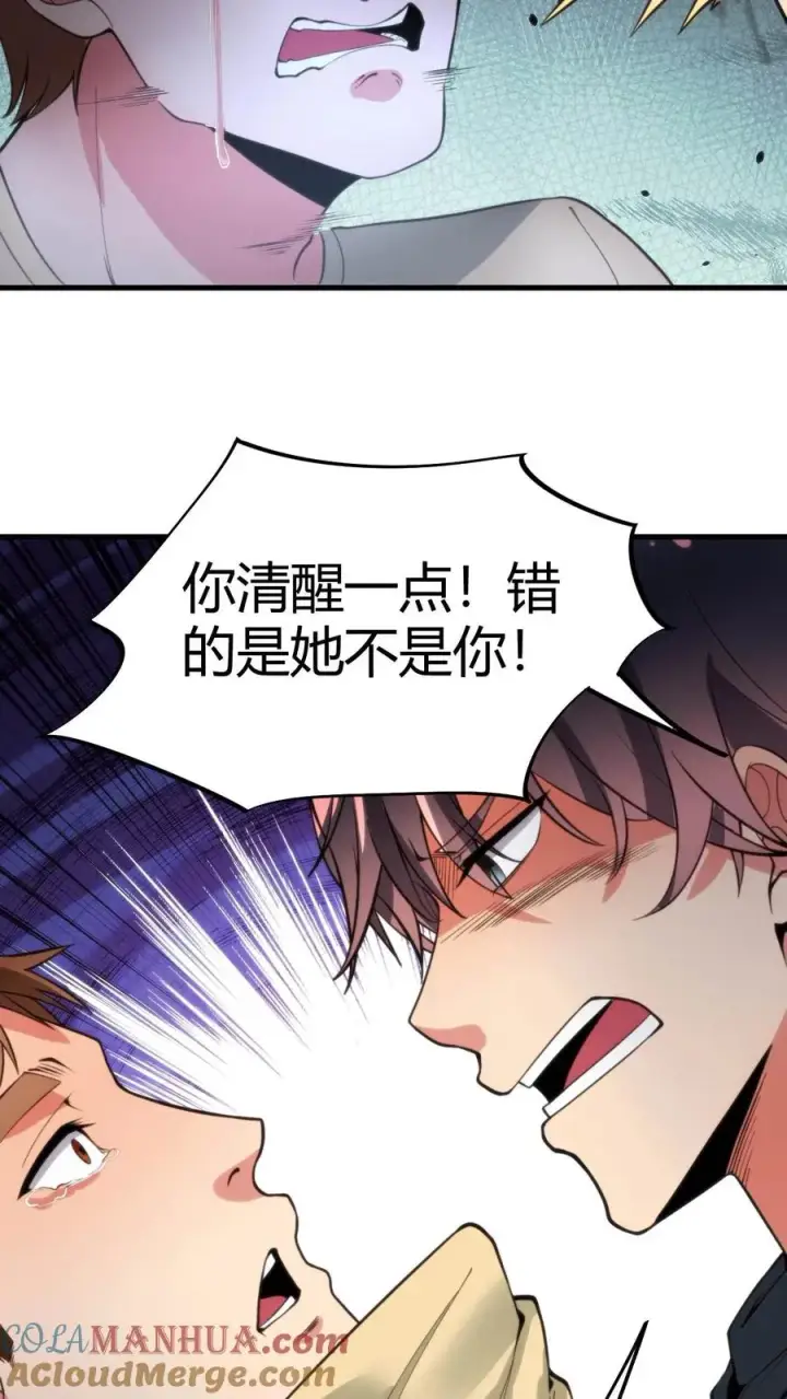 《我有九千万亿舔狗金》第31话 拯救舔狗刘文哲图11
