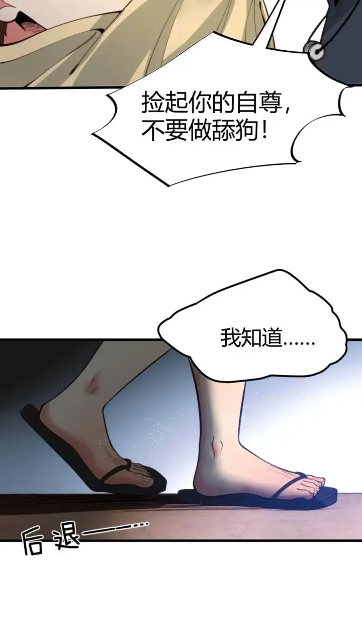 《我有九千万亿舔狗金》第31话 拯救舔狗刘文哲图12