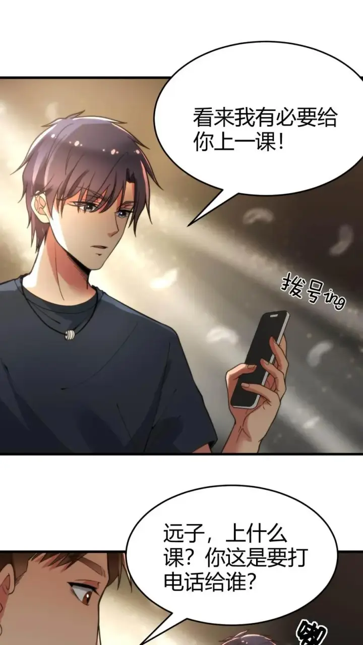 《我有九千万亿舔狗金》第31话 拯救舔狗刘文哲图16