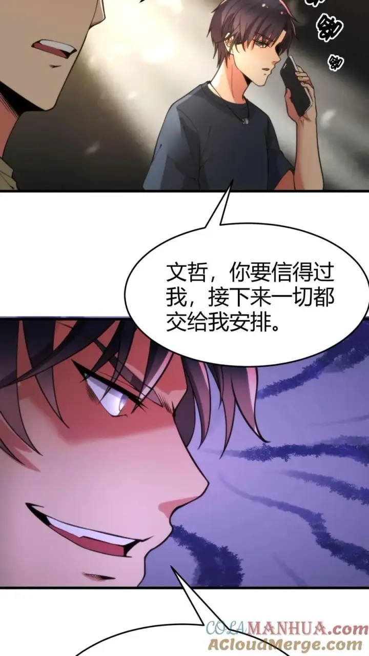 《我有九千万亿舔狗金》第31话 拯救舔狗刘文哲图17