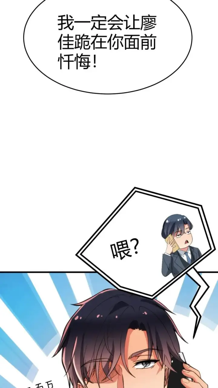 《我有九千万亿舔狗金》第31话 拯救舔狗刘文哲图18