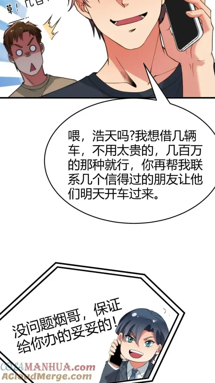 《我有九千万亿舔狗金》第31话 拯救舔狗刘文哲图19