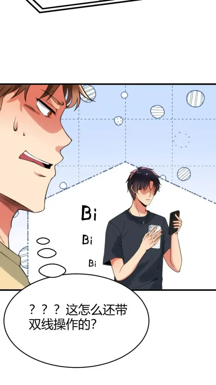 《我有九千万亿舔狗金》第31话 拯救舔狗刘文哲图20