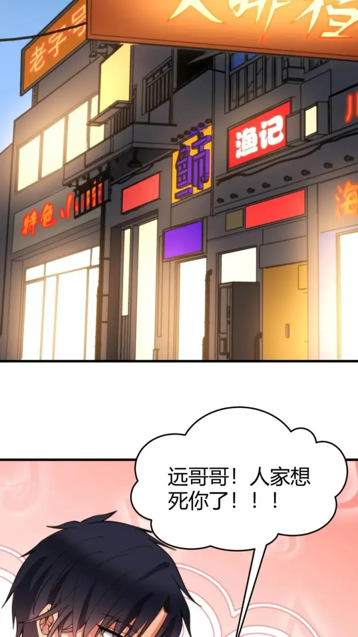 《我有九千万亿舔狗金》第31话 拯救舔狗刘文哲图24