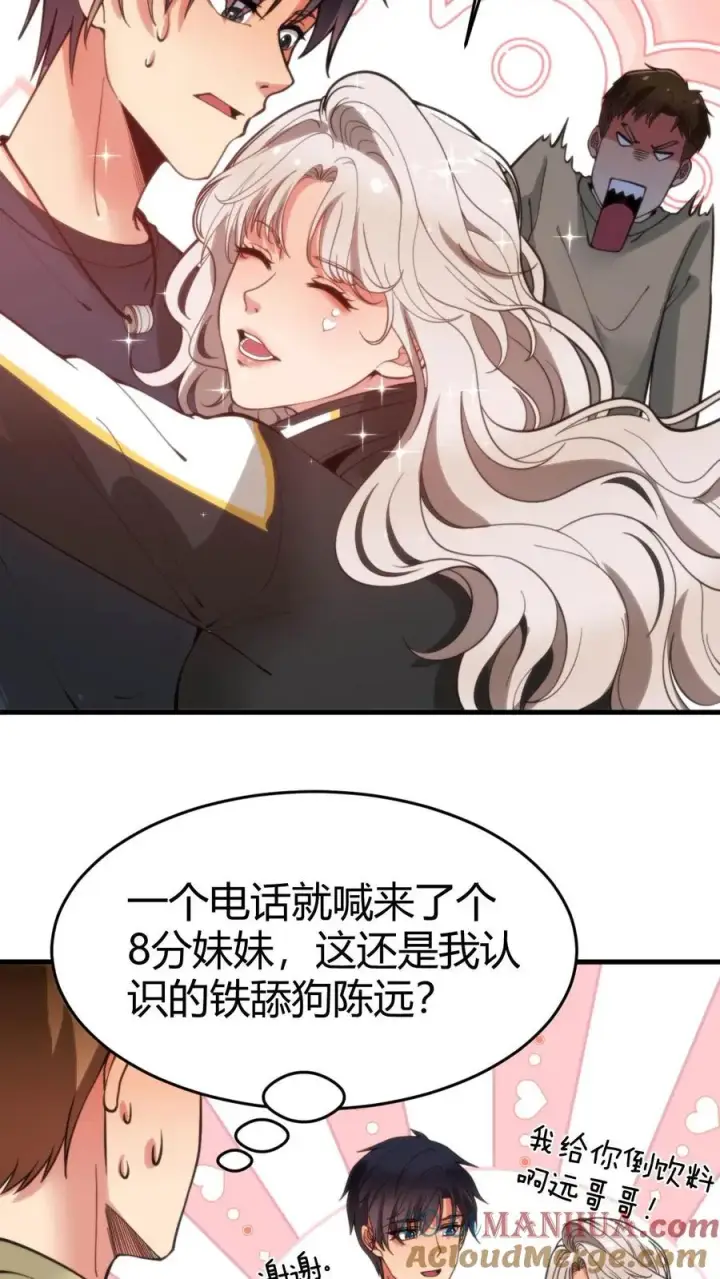《我有九千万亿舔狗金》第31话 拯救舔狗刘文哲图25