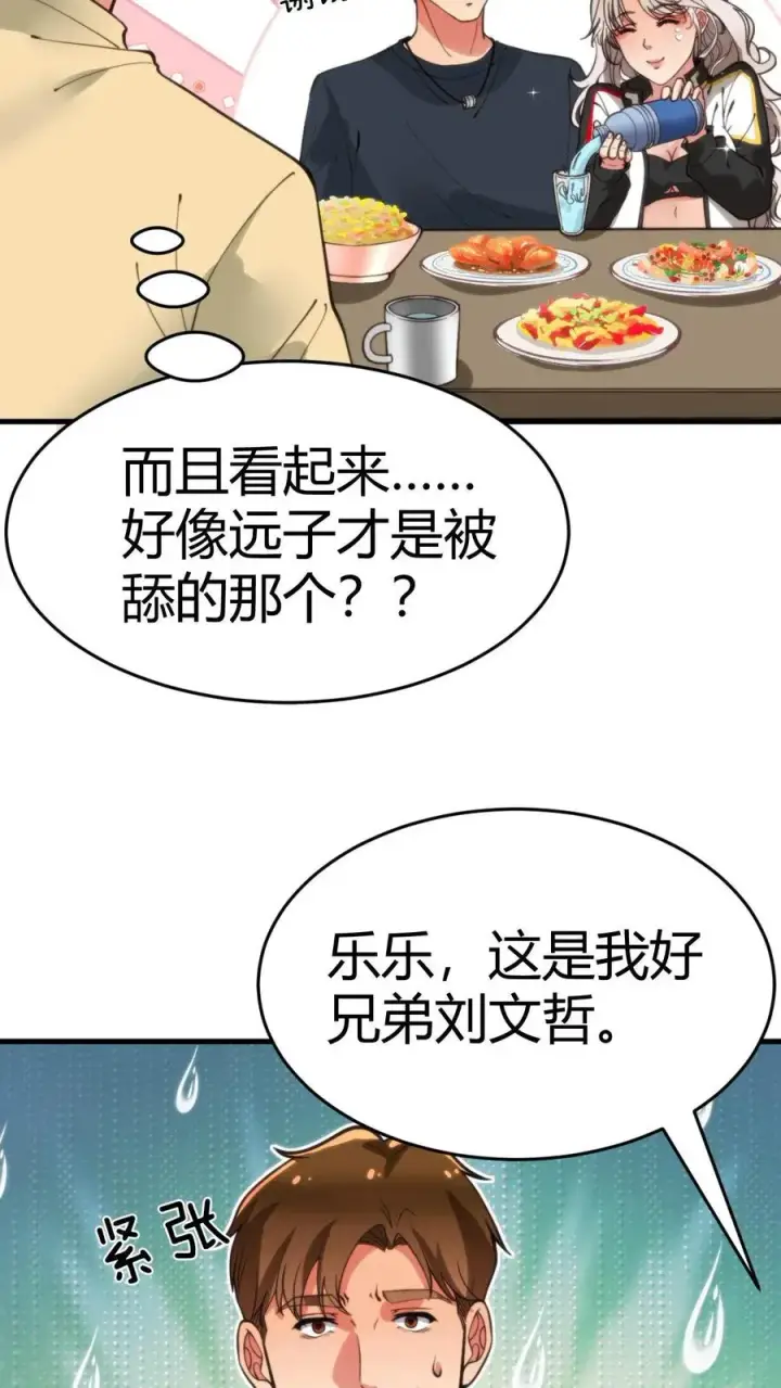 《我有九千万亿舔狗金》第31话 拯救舔狗刘文哲图26