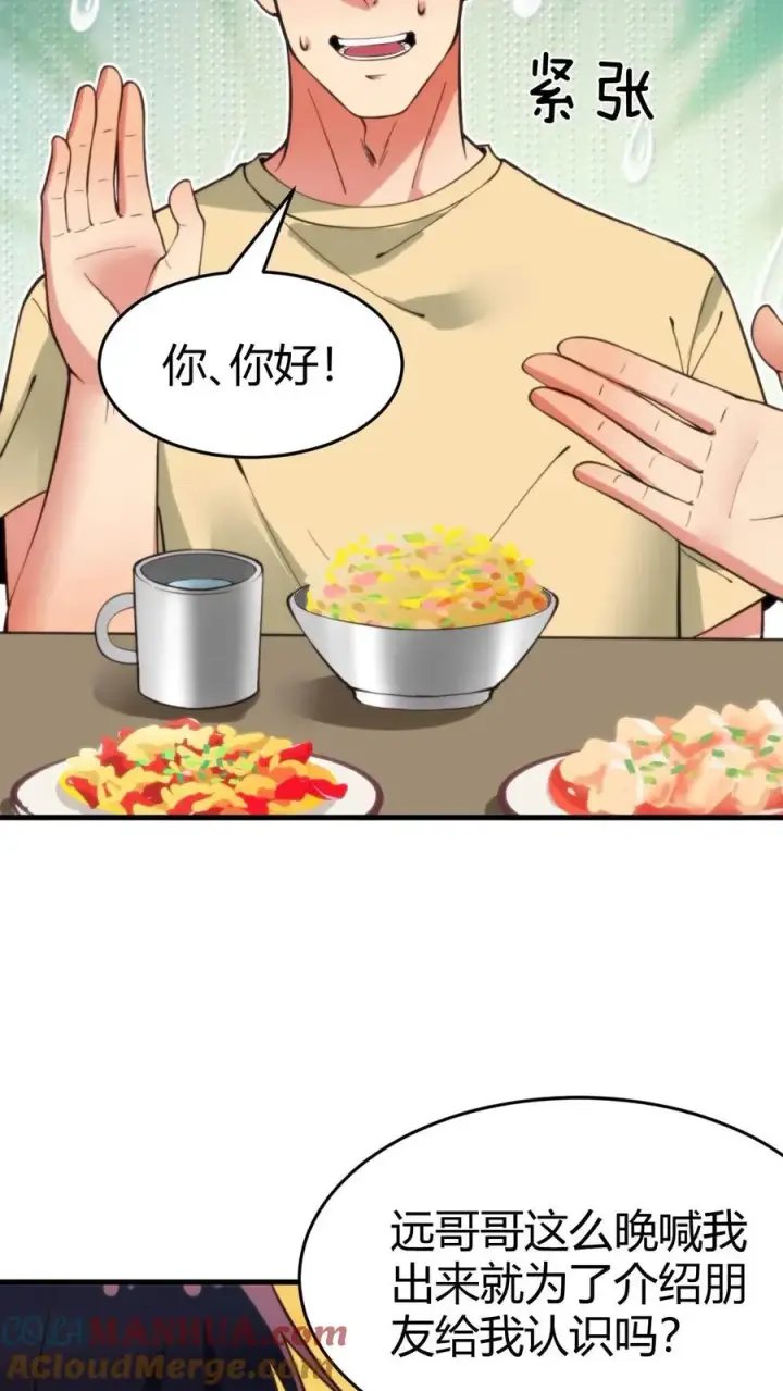 《我有九千万亿舔狗金》第31话 拯救舔狗刘文哲图27