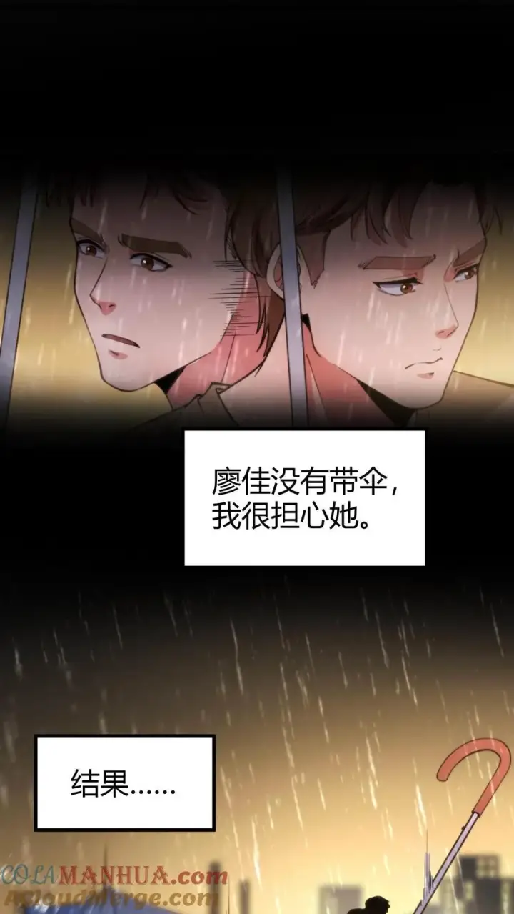 《我有九千万亿舔狗金》第31话 拯救舔狗刘文哲图3