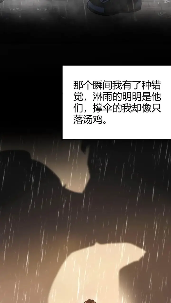 《我有九千万亿舔狗金》第31话 拯救舔狗刘文哲图6