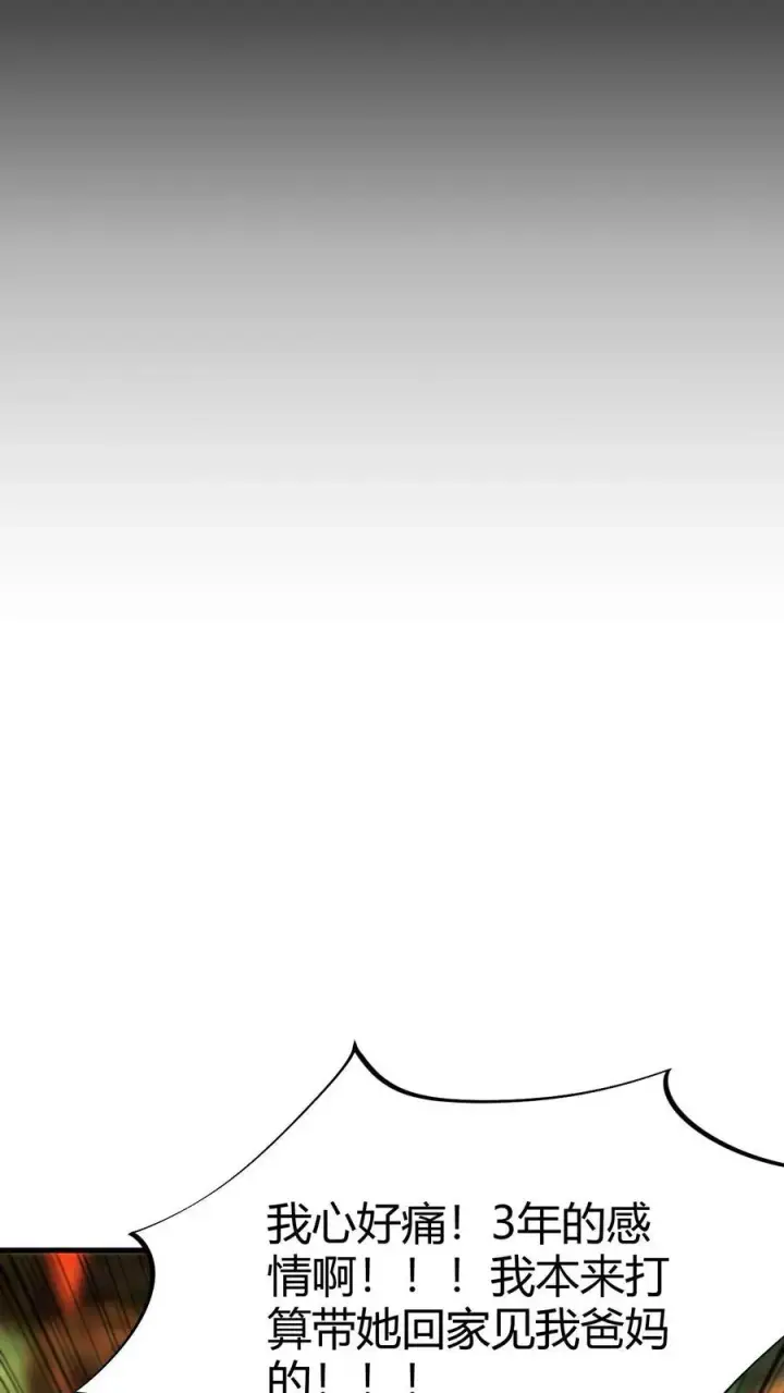《我有九千万亿舔狗金》第31话 拯救舔狗刘文哲图8