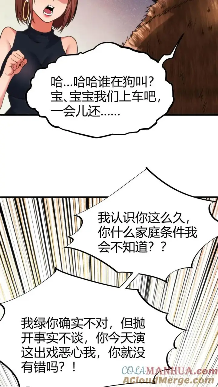 《我有九千万亿舔狗金》第32话 好一辆绝世豪车图17