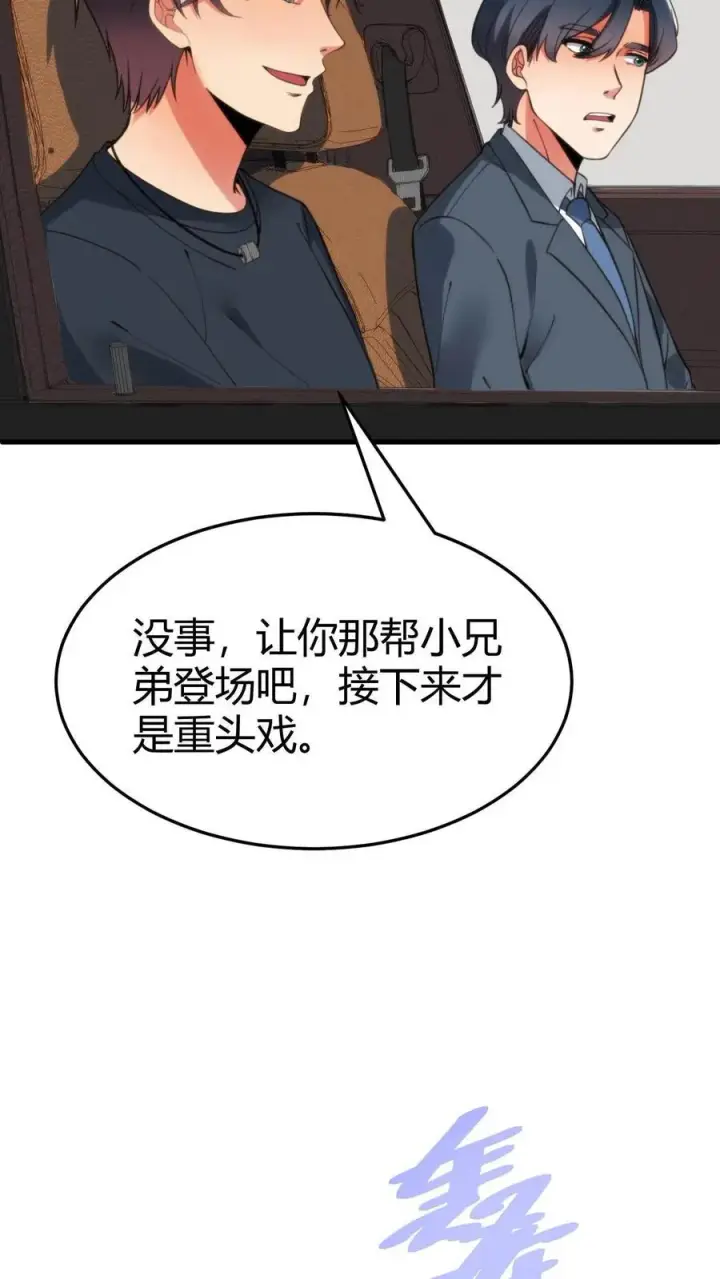 《我有九千万亿舔狗金》第32话 好一辆绝世豪车图20