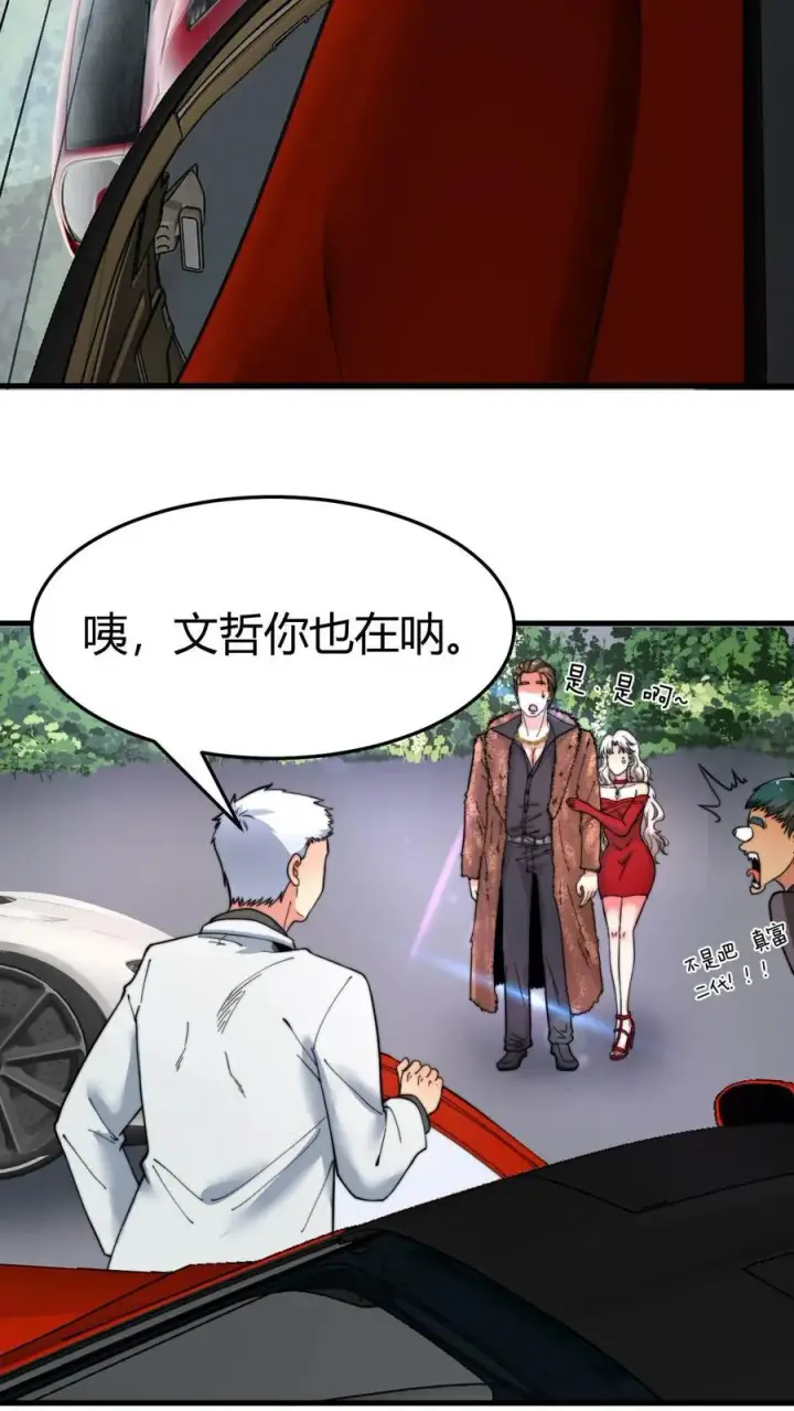 《我有九千万亿舔狗金》第32话 好一辆绝世豪车图24