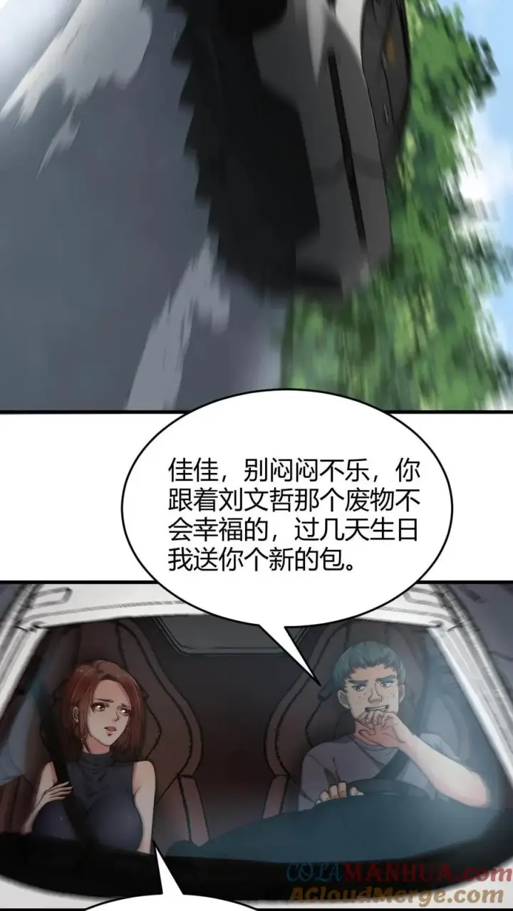 《我有九千万亿舔狗金》第32话 好一辆绝世豪车图3