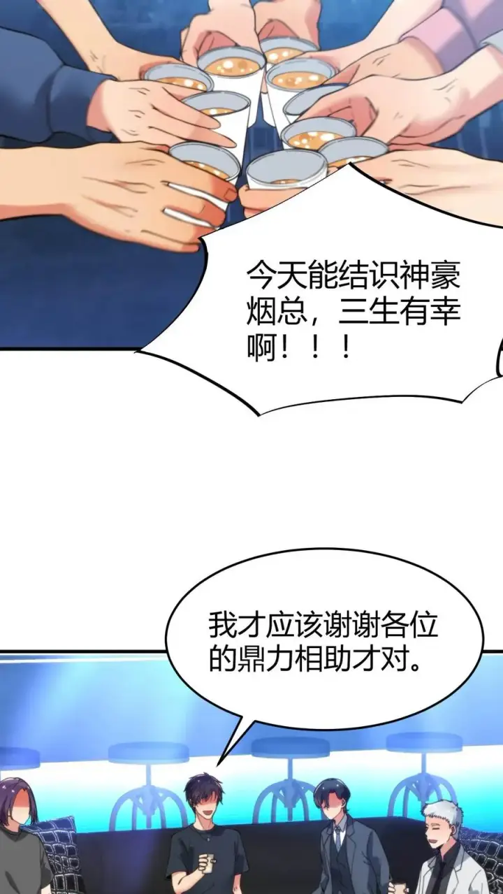 《我有九千万亿舔狗金》第33话 你我恩断义绝！图14