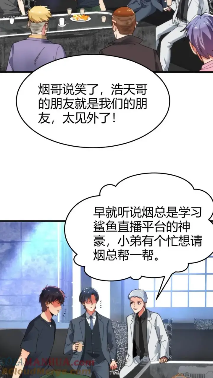 《我有九千万亿舔狗金》第33话 你我恩断义绝！图15