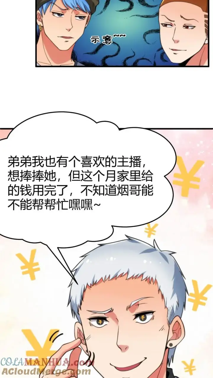 《我有九千万亿舔狗金》第33话 你我恩断义绝！图17
