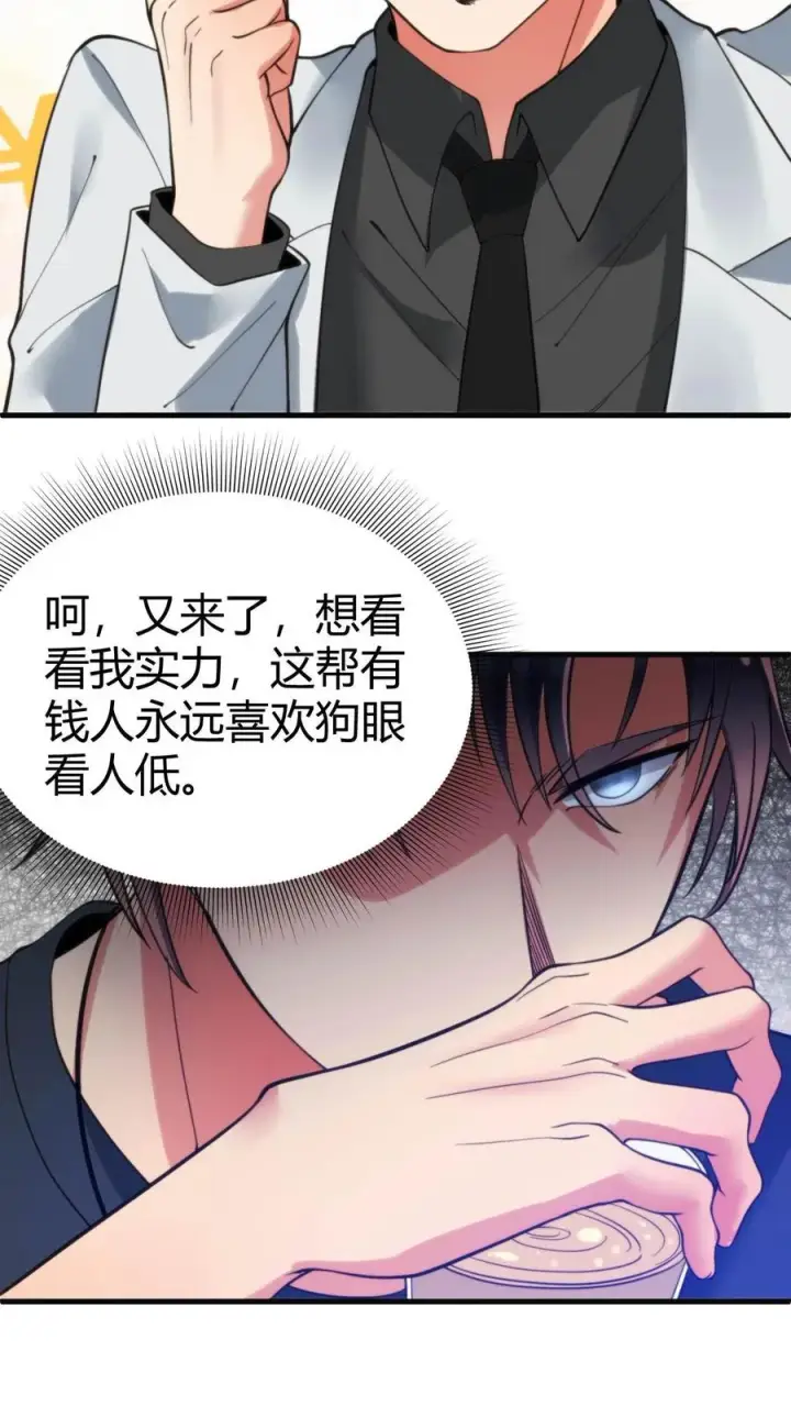 《我有九千万亿舔狗金》第33话 你我恩断义绝！图18