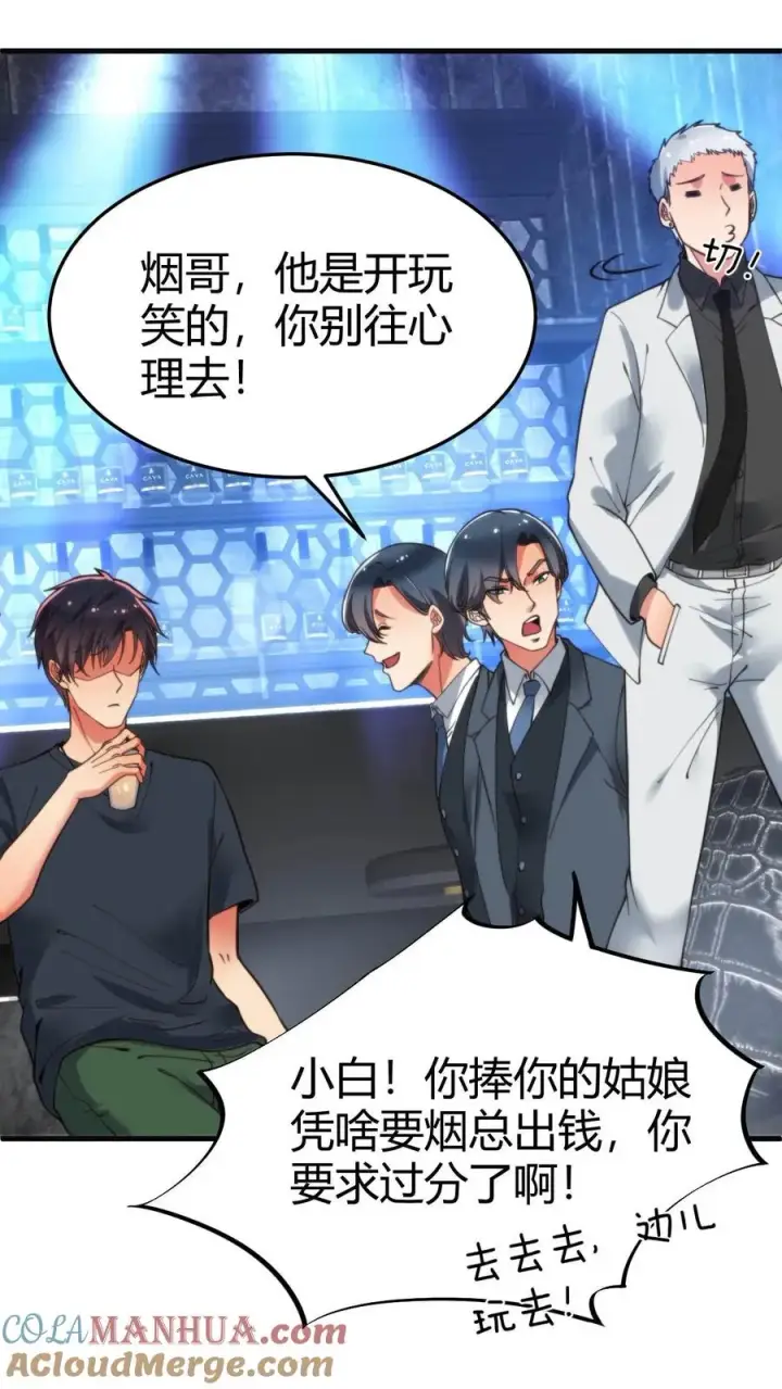 《我有九千万亿舔狗金》第33话 你我恩断义绝！图19